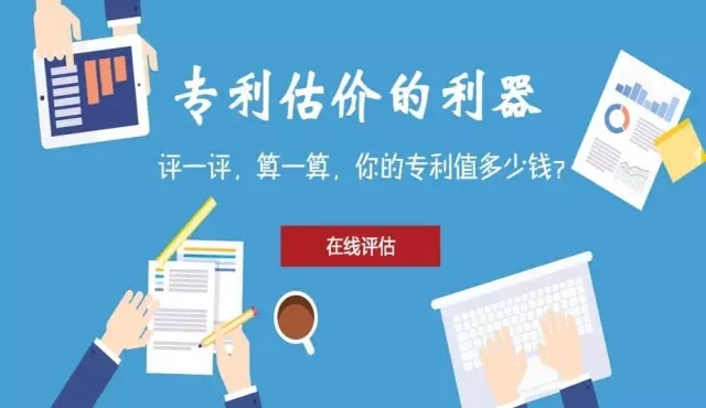 你的專利值多少錢？在線專利評估工具「專利寶」上線，讓評估更標(biāo)準(zhǔn)更簡單