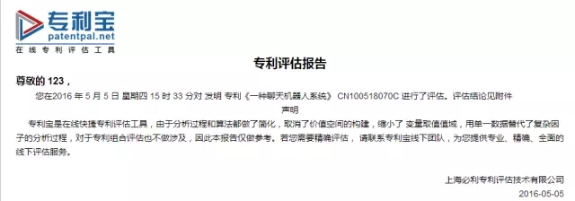 你的專利值多少錢？在線專利評估工具「專利寶」上線，讓評估更標(biāo)準(zhǔn)更簡單