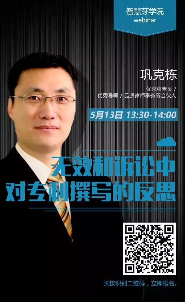 【智慧芽學(xué)院Webinar】報(bào)名|無效和訴訟程序?qū)＠珜懙姆此? title=