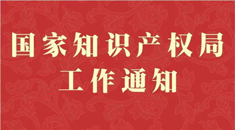 #IP晨報(bào)# 專利收費(fèi)咨詢電話號(hào)碼變更 原號(hào)碼不再使用；美國(guó)專利大棒砸向中國(guó)企業(yè) 聯(lián)想中興折損百億