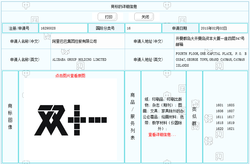 馬云你家“雙11”被人搶注成避孕套商標 你造嗎？