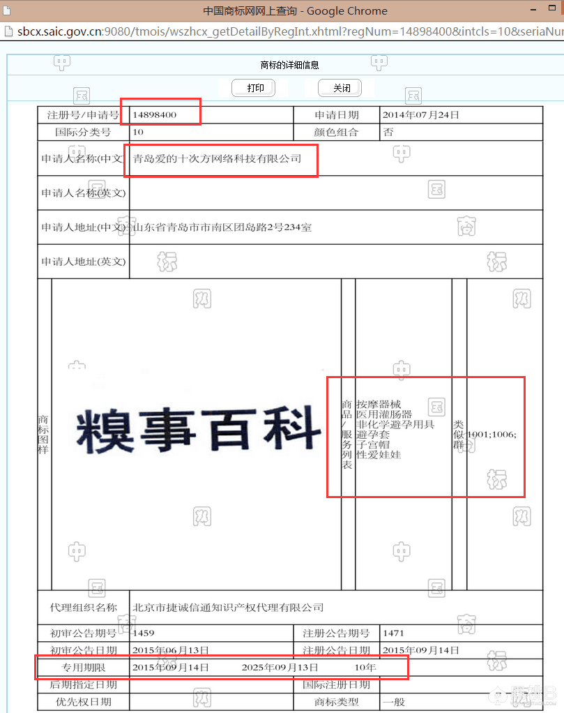 馬云你家“雙11”被人搶注成避孕套商標 你造嗎？