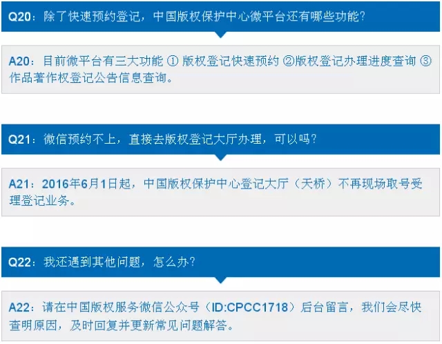 【重要通知】 6月1日起版權(quán)中心不再現(xiàn)場(chǎng)取號(hào)受理登記，將全部實(shí)行微信預(yù)約