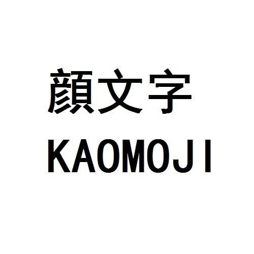 B站搶注顏文字商標 制作人呼吁粉絲抵制