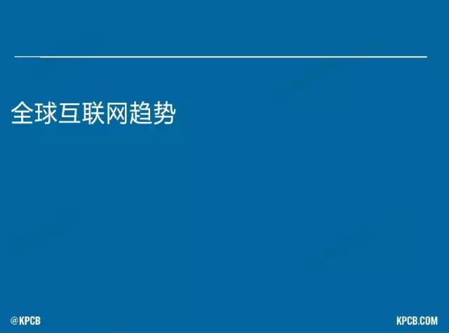 “互聯(lián)網(wǎng)女皇”這個(gè)大IP，美國制造，中國瘋狂（附2016互聯(lián)網(wǎng)人”不得不看“的互聯(lián)網(wǎng)女皇報(bào)告）