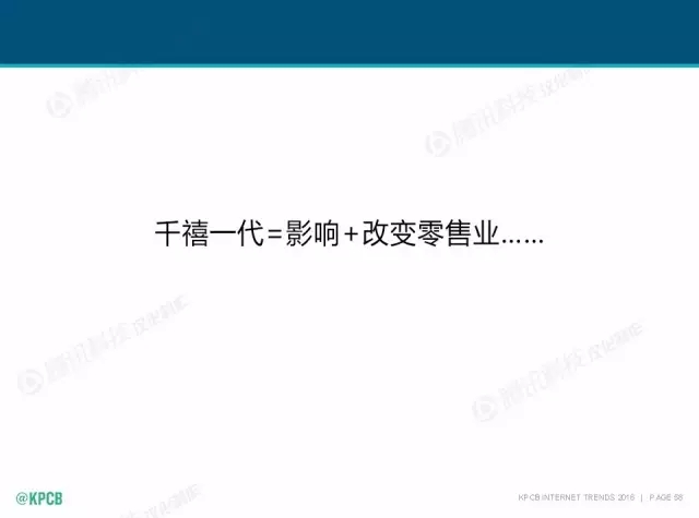 “互聯(lián)網(wǎng)女皇”這個(gè)大IP，美國制造，中國瘋狂（附2016互聯(lián)網(wǎng)人”不得不看“的互聯(lián)網(wǎng)女皇報(bào)告）