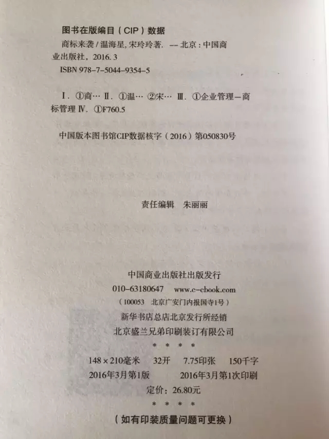 《商標(biāo)來襲》| 中國第一部商標(biāo)商戰(zhàn)小說來了，99%的知產(chǎn)人都想看...