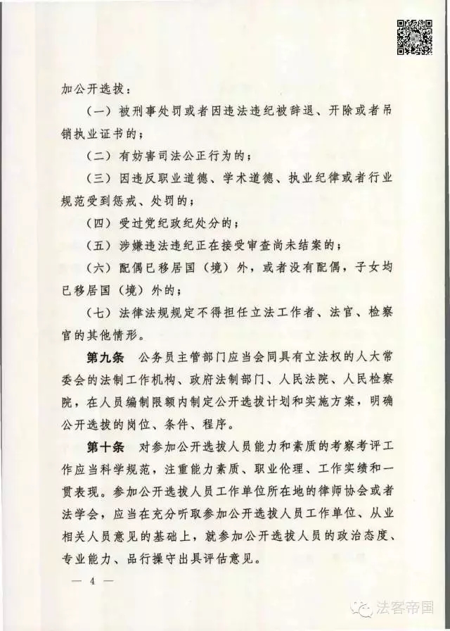 中共中央辦公廳：從律師和法學(xué)專家中選拔法官、檢察官(附17條+完整解讀)