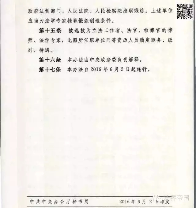 中共中央辦公廳：從律師和法學(xué)專家中選拔法官、檢察官(附17條+完整解讀)