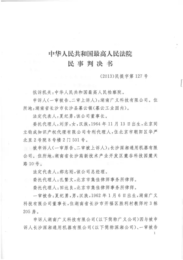 【獨家】重磅！最高檢抗訴專利侵權(quán)卻遭最高法駁回首案!（附判決書）