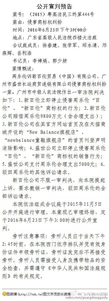 消失的9300萬始末！“新百倫”賠償周樂倫500萬（附123頁Word版判決書）