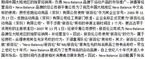 消失的9300萬始末！“新百倫”賠償周樂倫500萬（附123頁Word版判決書）