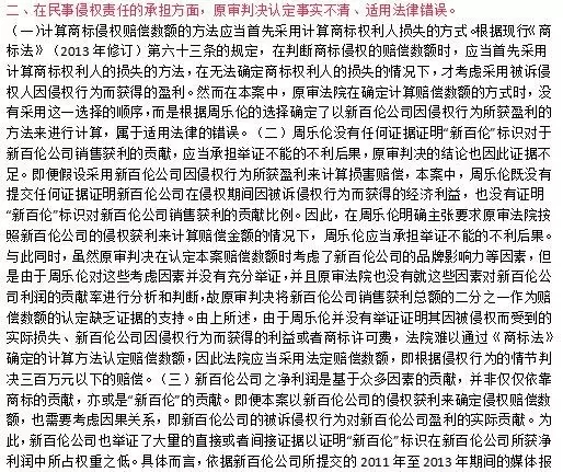 消失的9300萬始末！“新百倫”賠償周樂倫500萬（附123頁Word版判決書）