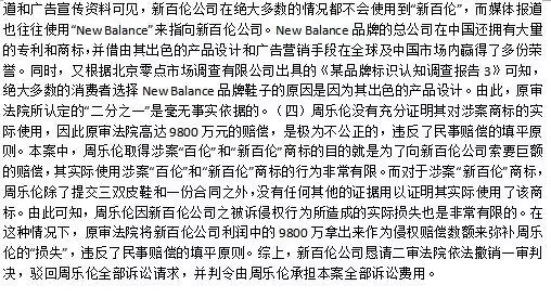 消失的9300萬始末！“新百倫”賠償周樂倫500萬（附123頁Word版判決書）