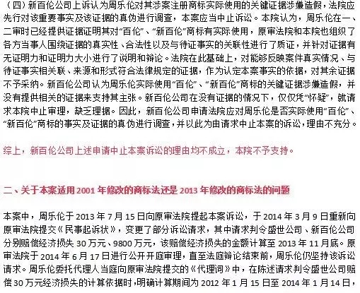 消失的9300萬始末！“新百倫”賠償周樂倫500萬（附123頁Word版判決書）