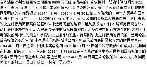 消失的9300萬始末！“新百倫”賠償周樂倫500萬（附123頁Word版判決書）