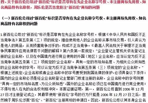 消失的9300萬始末！“新百倫”賠償周樂倫500萬（附123頁Word版判決書）