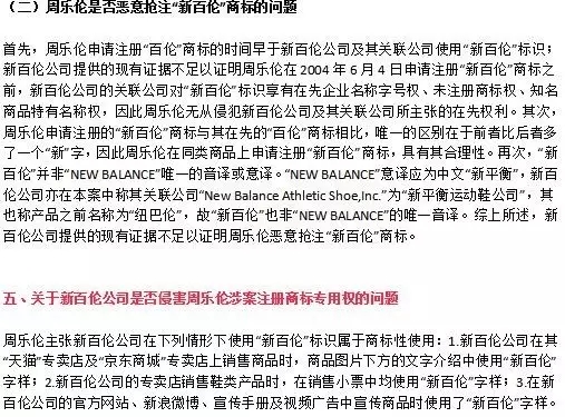 消失的9300萬始末！“新百倫”賠償周樂倫500萬（附123頁Word版判決書）