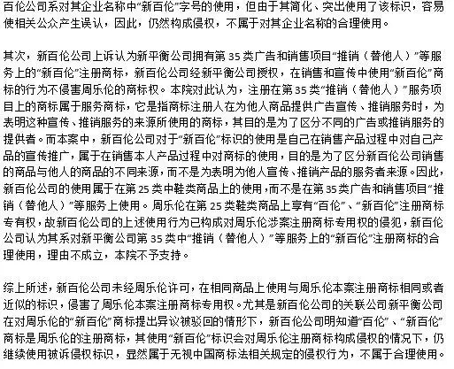 消失的9300萬始末！“新百倫”賠償周樂倫500萬（附123頁Word版判決書）