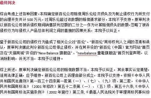 消失的9300萬始末！“新百倫”賠償周樂倫500萬（附123頁Word版判決書）