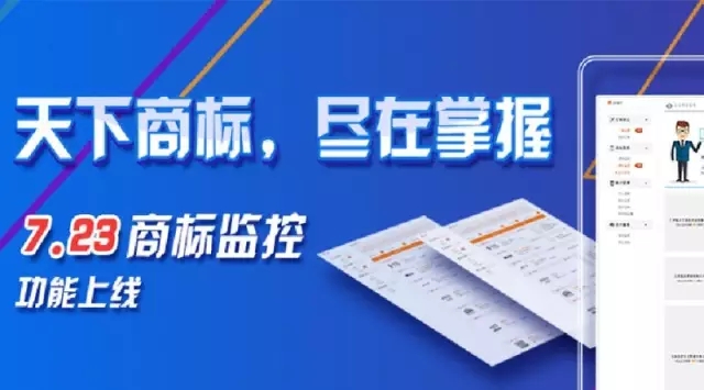 標天下商標注冊平臺”一周年啦！全新【商標監(jiān)控】正式上線??！