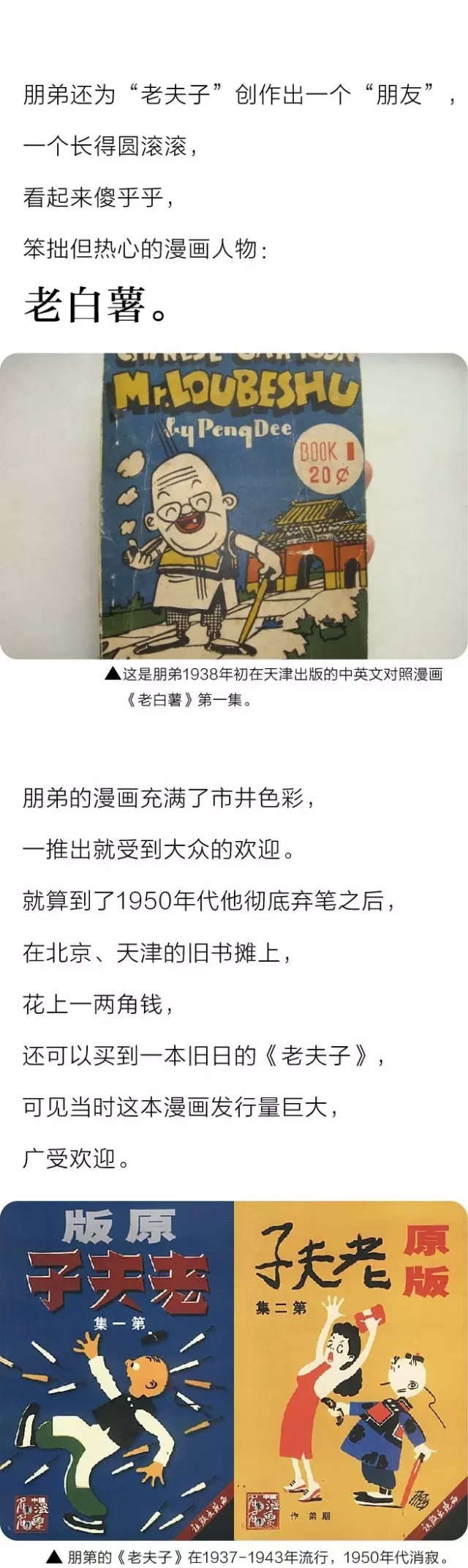 看了這么多年的《老夫子》，竟然是抄襲的？！