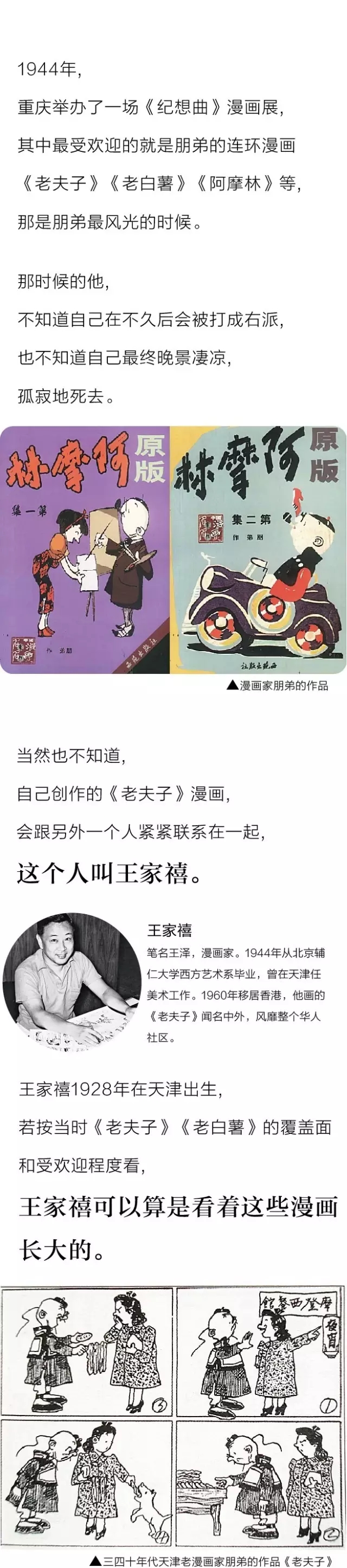 看了這么多年的《老夫子》，竟然是抄襲的？！