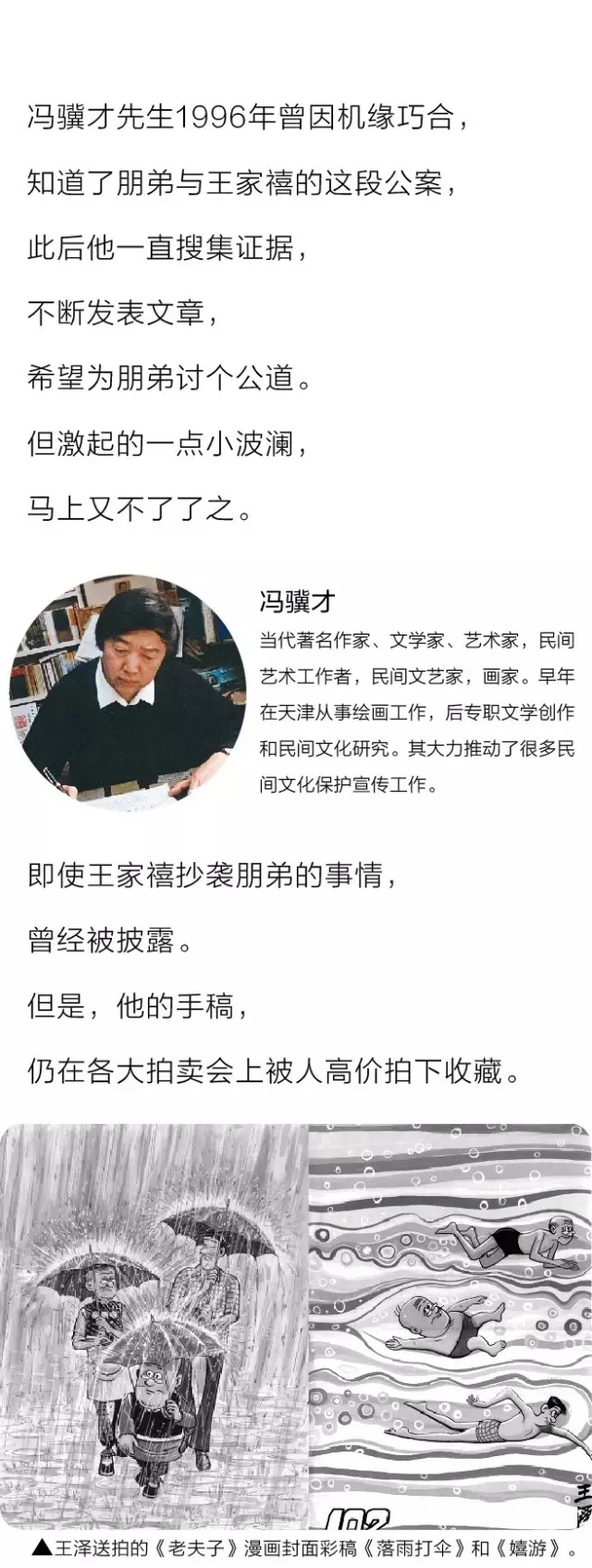 看了這么多年的《老夫子》，竟然是抄襲的？！