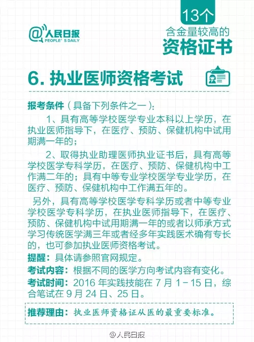 多項(xiàng)資格證取消后，剩下的這13個(gè)最值錢！