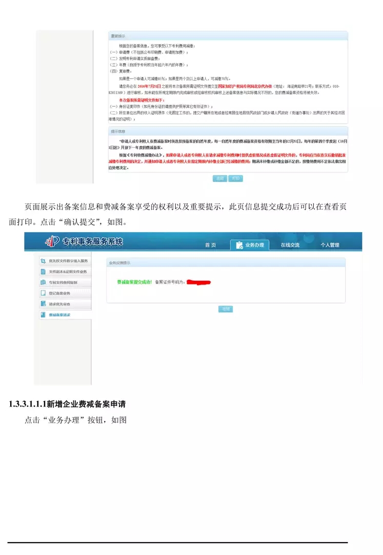 【重要資料】專利費(fèi)減備案系統(tǒng)使用手冊及培訓(xùn)PPT （完整版）