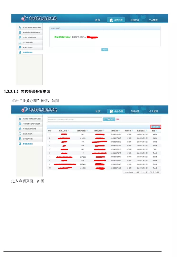 【重要資料】專利費(fèi)減備案系統(tǒng)使用手冊及培訓(xùn)PPT （完整版）