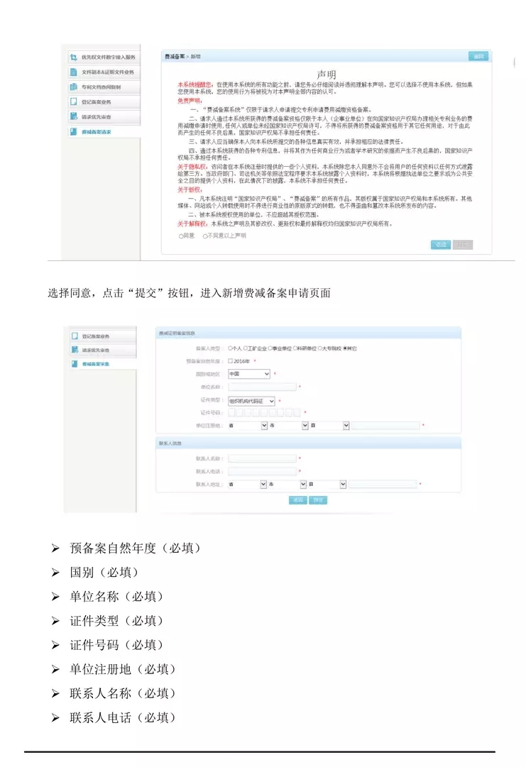 【重要資料】專利費(fèi)減備案系統(tǒng)使用手冊及培訓(xùn)PPT （完整版）