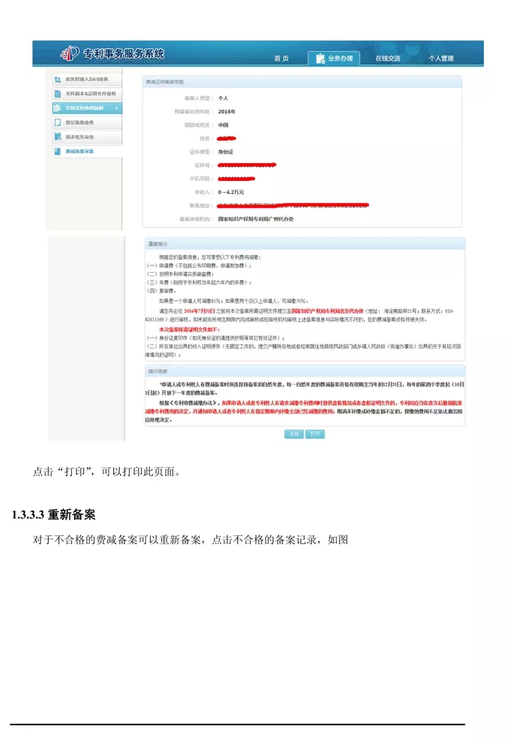 【重要資料】專利費(fèi)減備案系統(tǒng)使用手冊及培訓(xùn)PPT （完整版）