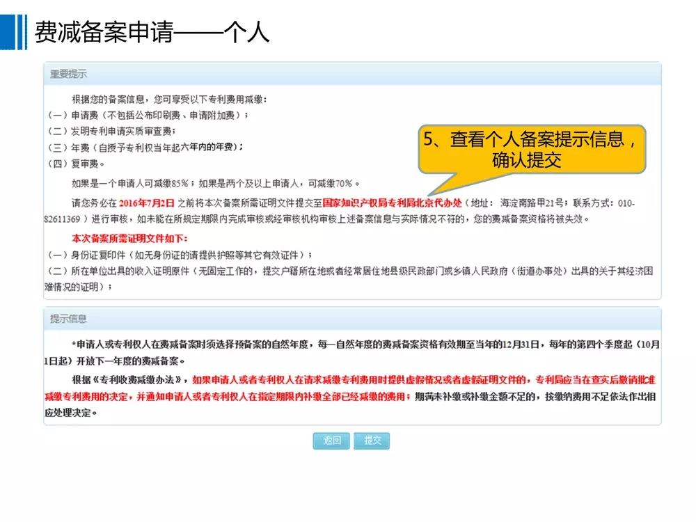 【重要資料】專利費(fèi)減備案系統(tǒng)使用手冊及培訓(xùn)PPT （完整版）