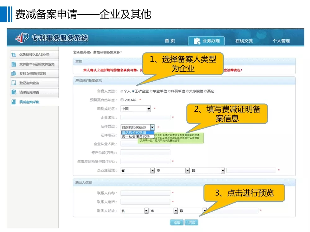 【重要資料】專利費(fèi)減備案系統(tǒng)使用手冊及培訓(xùn)PPT （完整版）