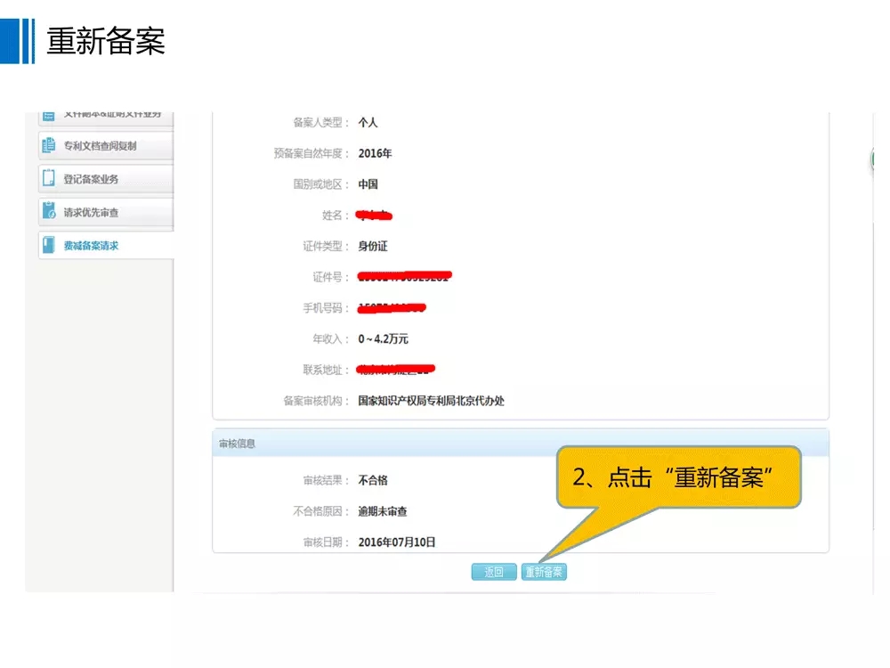 【重要資料】專利費(fèi)減備案系統(tǒng)使用手冊及培訓(xùn)PPT （完整版）