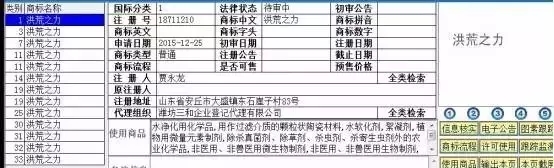 假的！“洪荒之力”被河北音樂人慶雨搶注為商標(biāo)，大家不要信！