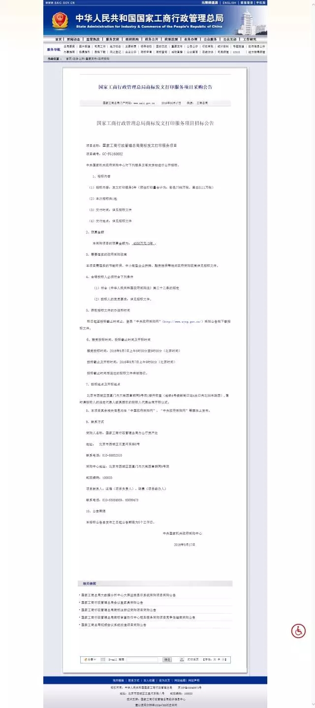 國家工商行政管理總局商標發(fā)文打印服務(wù)項目采購公告