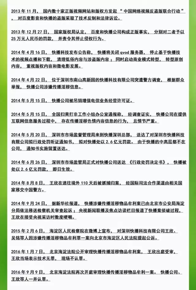 判處王欣有期徒刑3年6個(gè)月，罰金100萬(wàn)！快播的春天走了..