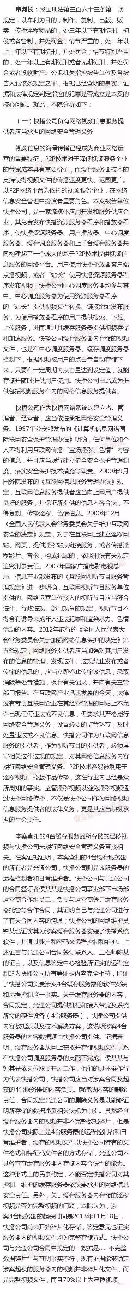 判處王欣有期徒刑3年6個(gè)月，罰金100萬(wàn)！快播的春天走了..