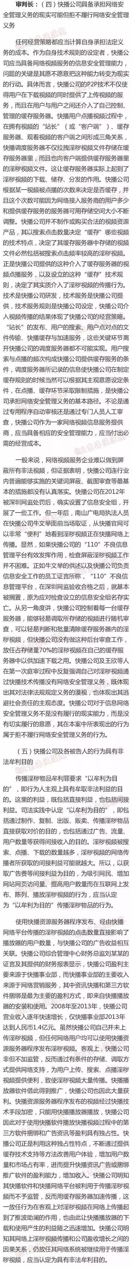 判處王欣有期徒刑3年6個(gè)月，罰金100萬(wàn)！快播的春天走了..