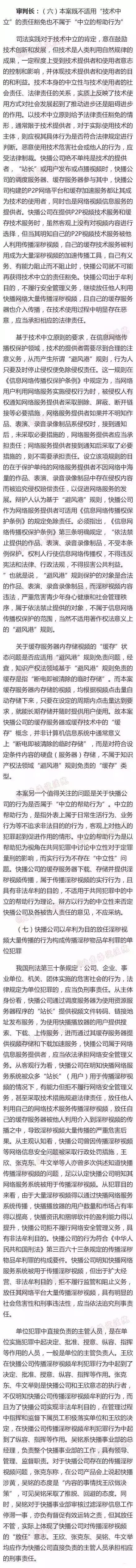 判處王欣有期徒刑3年6個(gè)月，罰金100萬(wàn)！快播的春天走了..