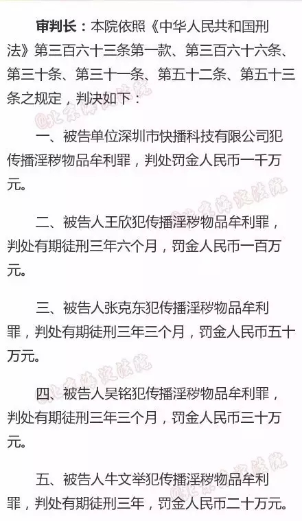 判處王欣有期徒刑3年6個(gè)月，罰金100萬(wàn)！快播的春天走了..