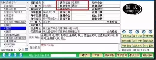 “國(guó)慶”還能注冊(cè)商標(biāo)？哪家企業(yè)這么好命！