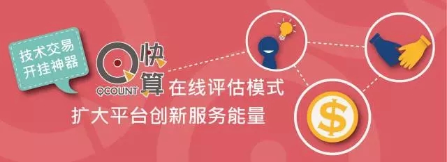 他們做了這件事，讓技術(shù)交易平臺“Duang”的一下亮了！