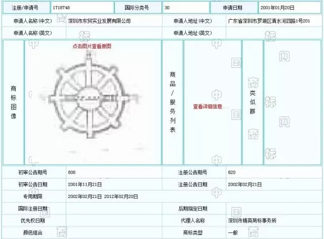 以金泰輪商標(biāo)爭(zhēng)議案為例，分析在先權(quán)利的時(shí)間節(jié)點(diǎn)