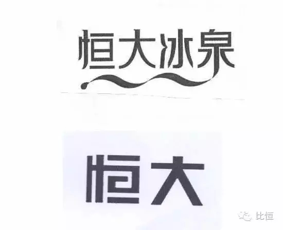 中國(guó)恒大放棄糧油、乳制品、礦泉水之后的 商標(biāo)思考