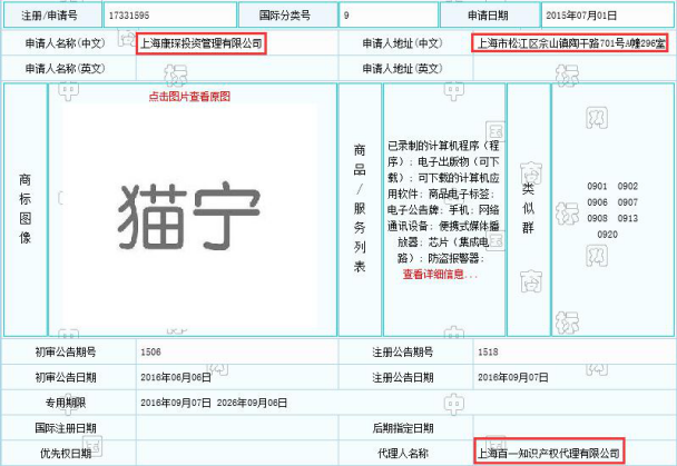 誰這么厲害？竟然提前注冊蘇寧和阿里共同出資的“貓寧電商”商標(biāo)