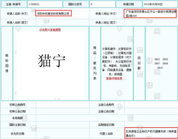 誰這么厲害？竟然提前注冊蘇寧和阿里共同出資的“貓寧電商”商標(biāo)