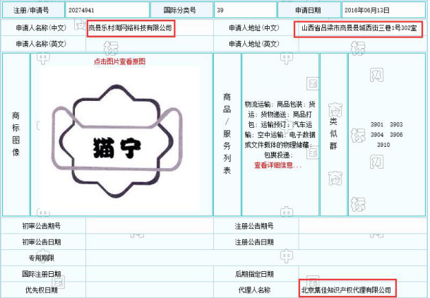 誰這么厲害？竟然提前注冊蘇寧和阿里共同出資的“貓寧電商”商標(biāo)